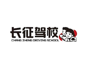 长征驾校总校（武侯校区）